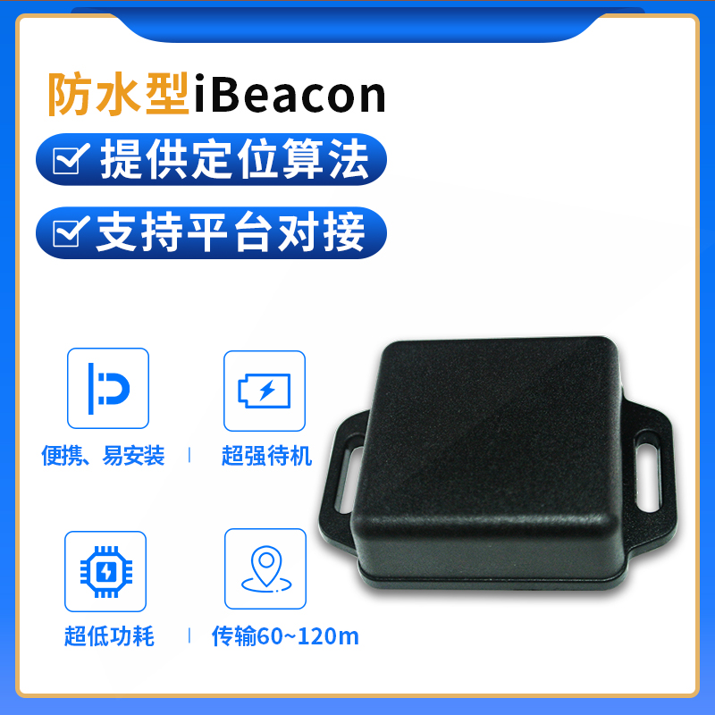 尾巴信标 防水 注意事项 使用教程