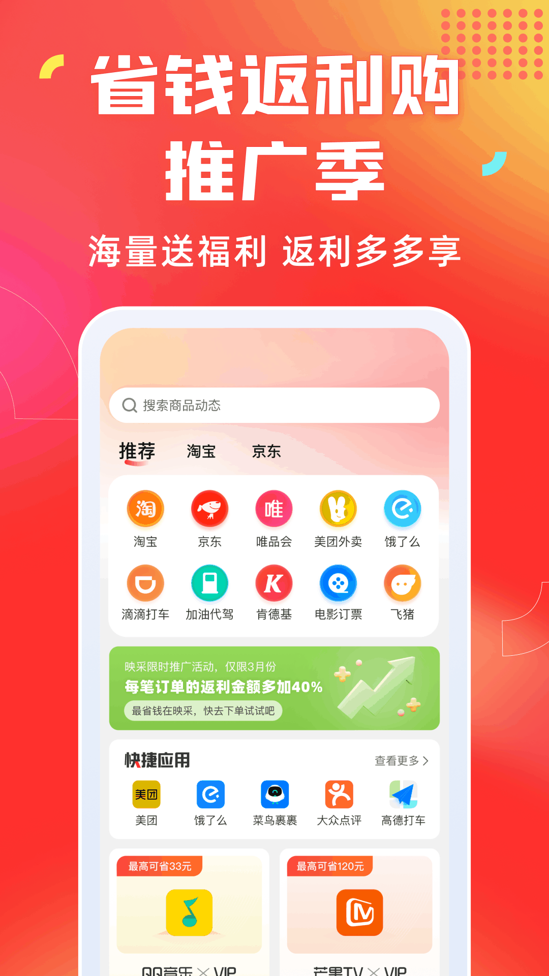 省钱购物无忧 安卓版 返利截图