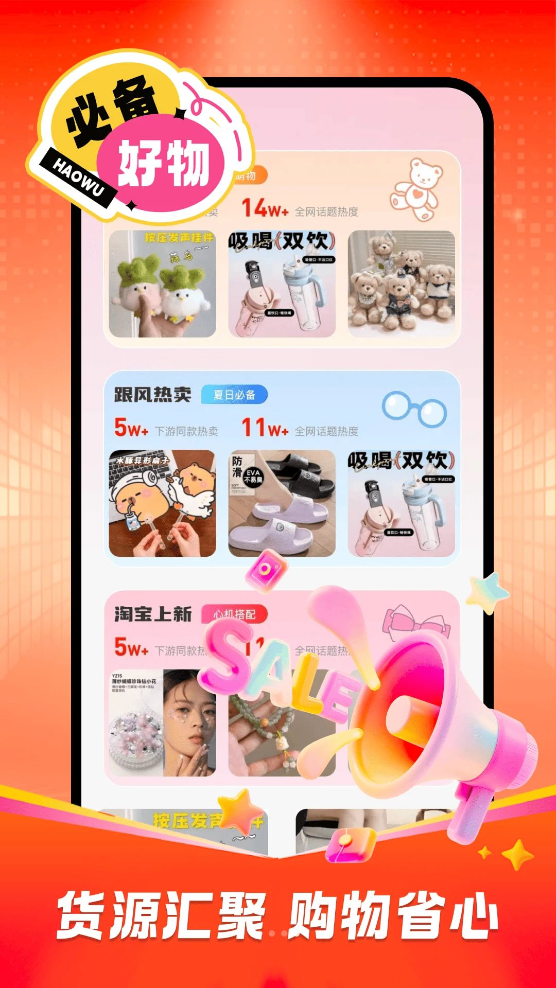 省钱购物无忧1.0.0 手机购物省钱助手
