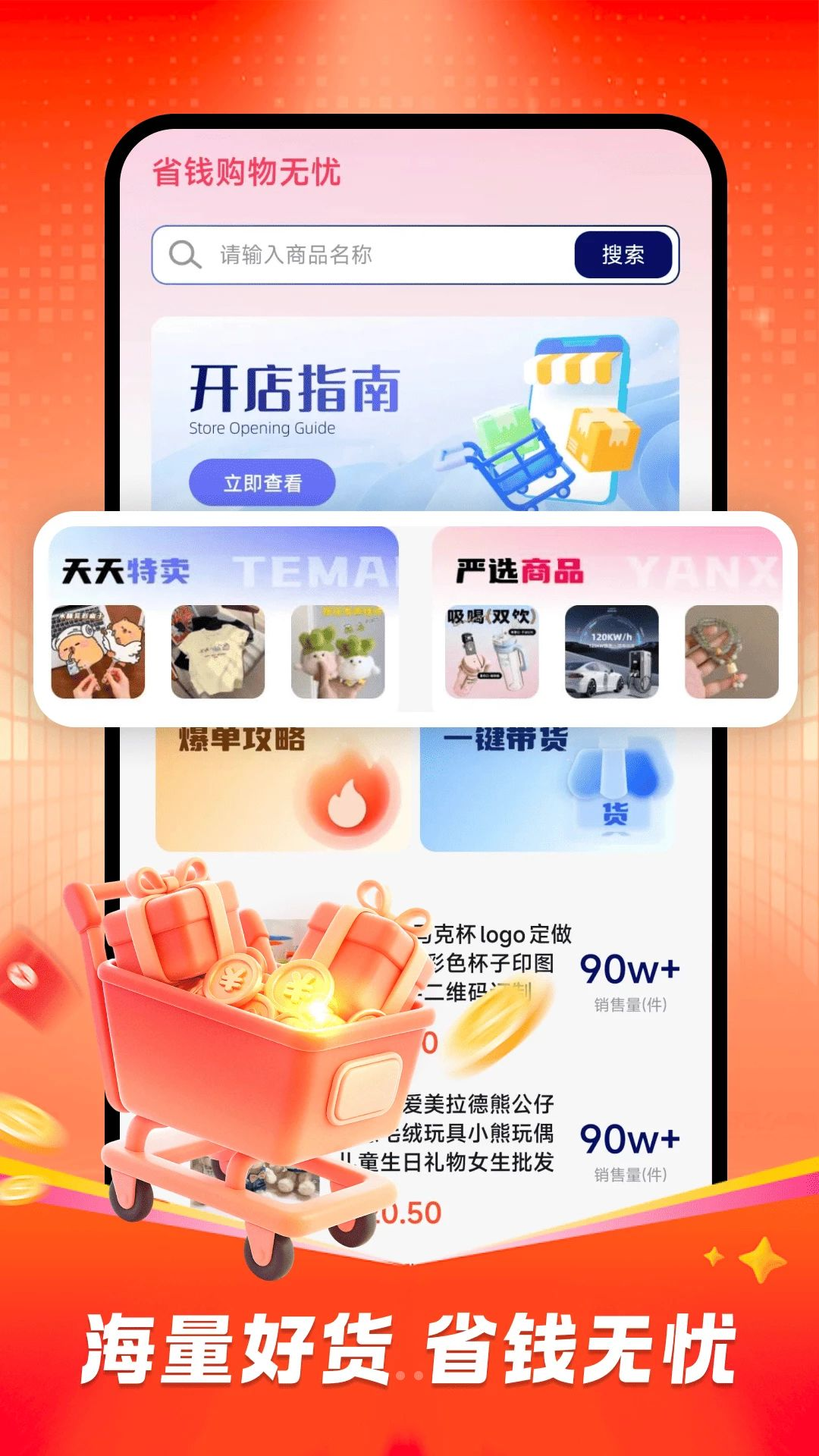 省钱购物无忧1.0.0 手机购物省钱助手