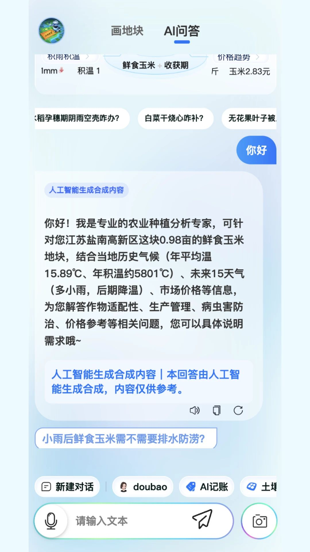 土地帮帮1.0.4 土地信息查询