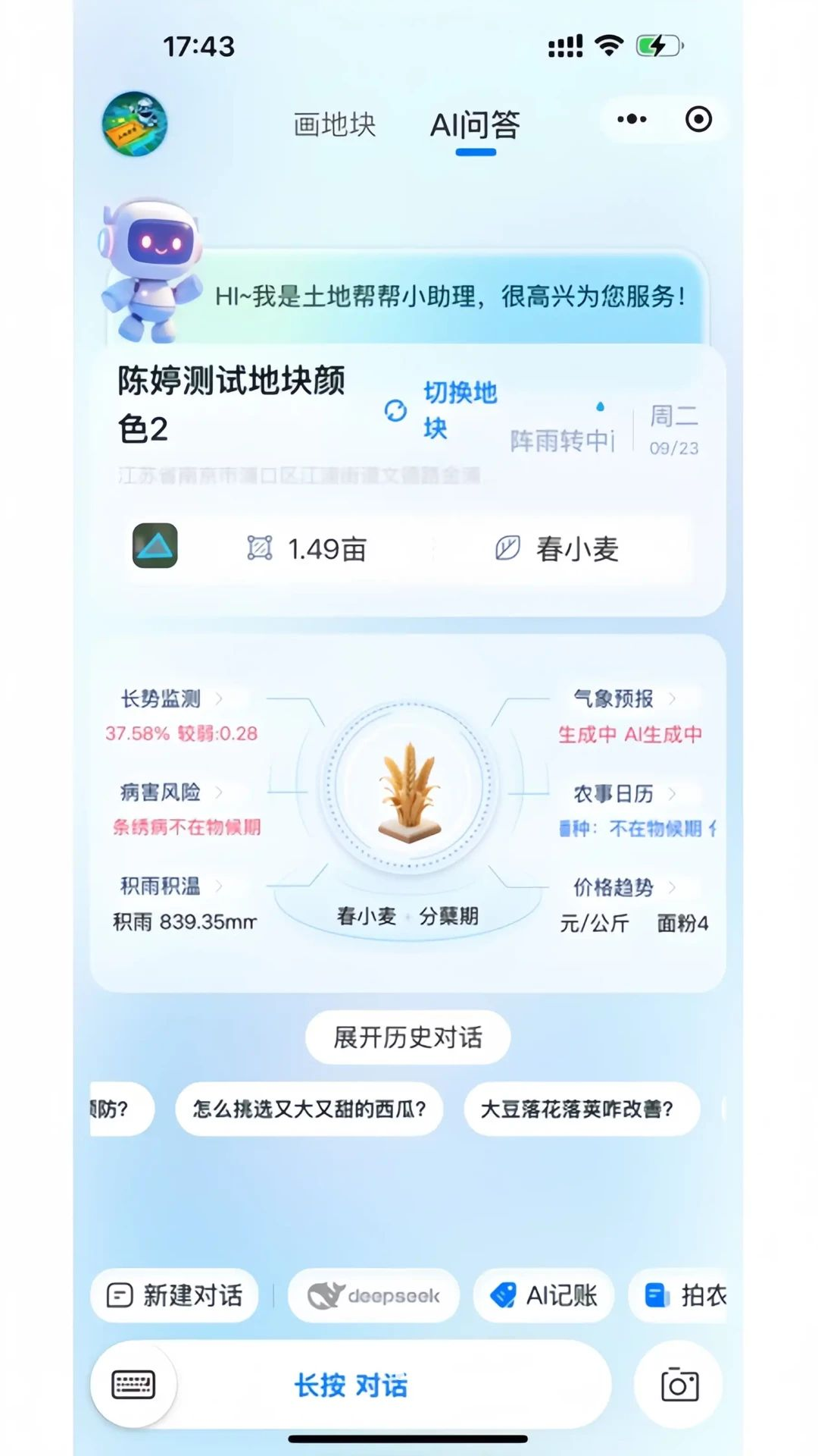 土地帮帮1.0.4 土地信息查询