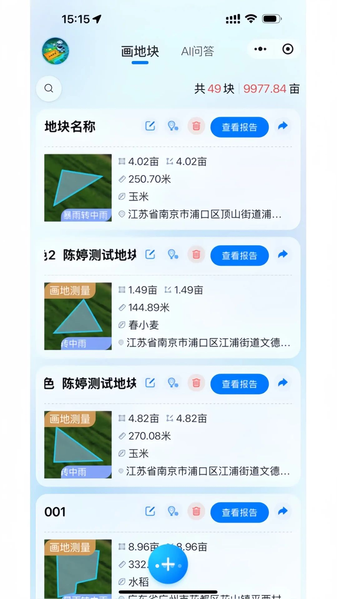 土地帮帮1.0.4 土地信息查询