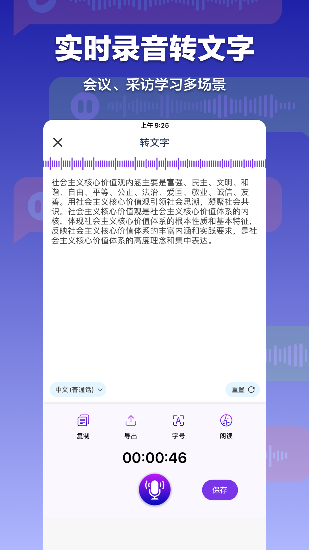 MemoTalk 安卓版 录音转文字 功能截图