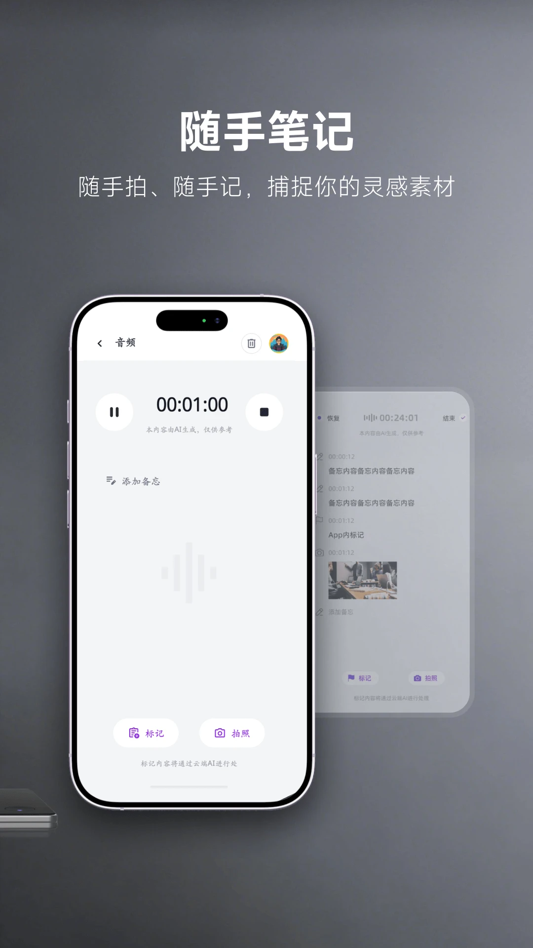 MemoTalk1.4.8 智能语音记录