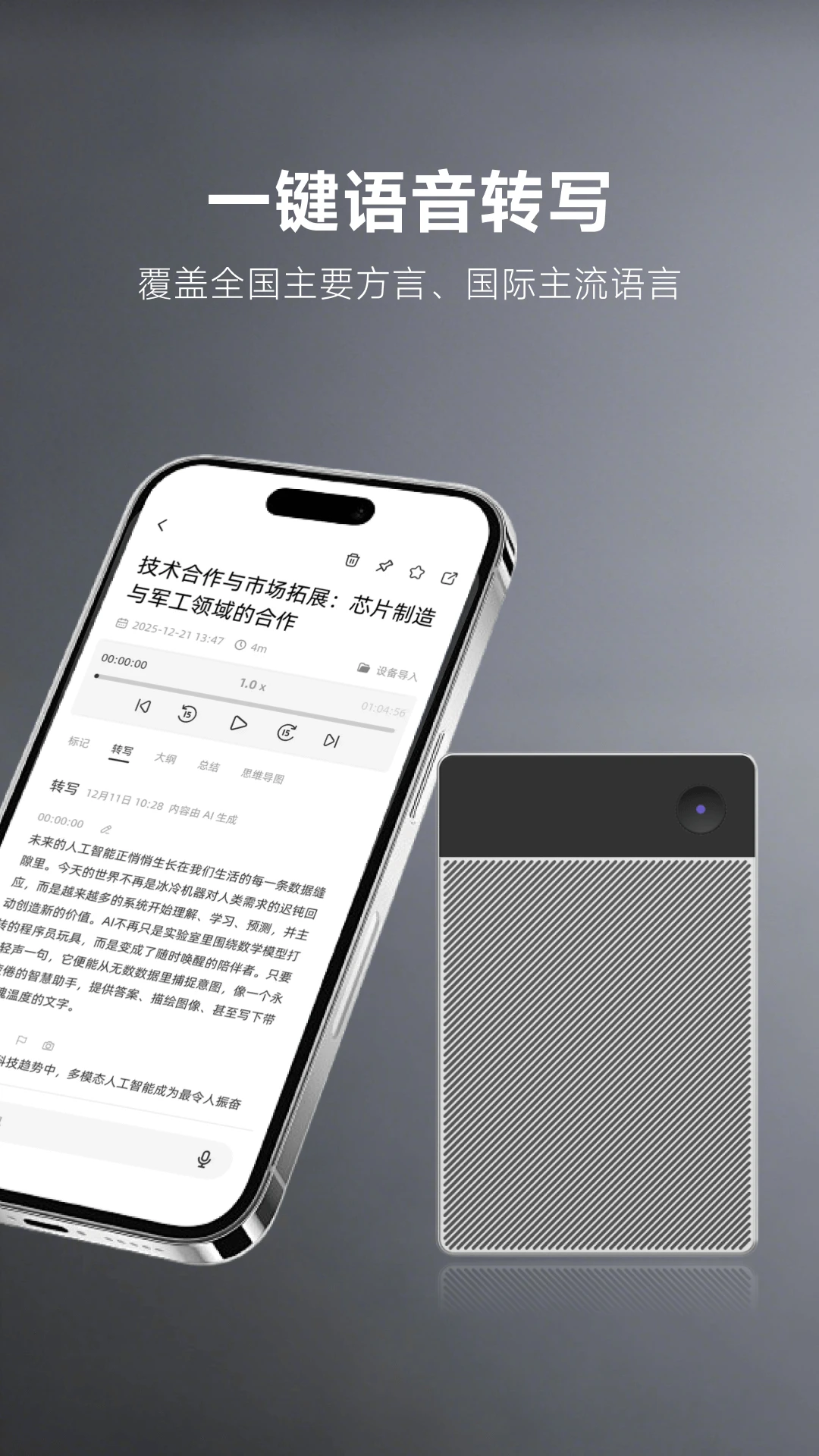 MemoTalk1.4.8 智能语音记录