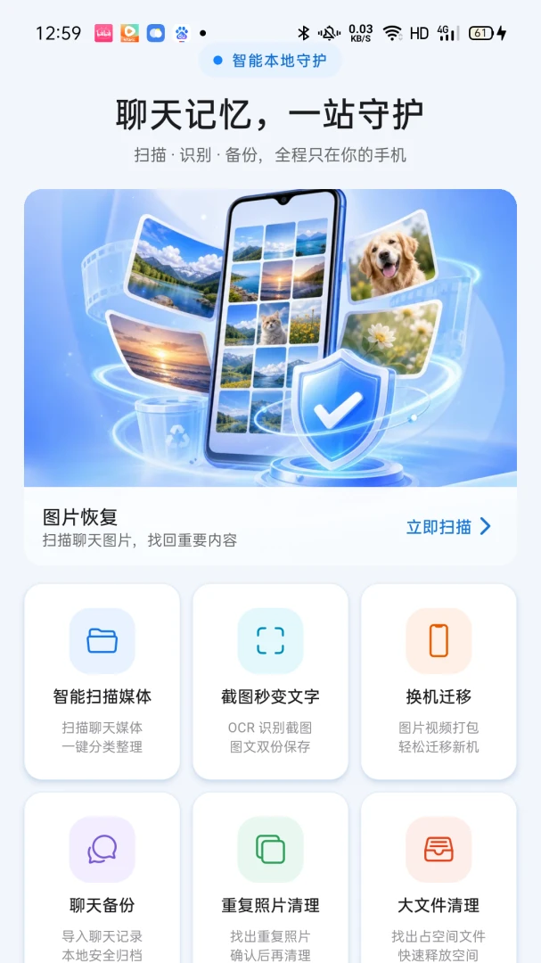聊天备份助手软件1.0.28 聊天记录一键备份
