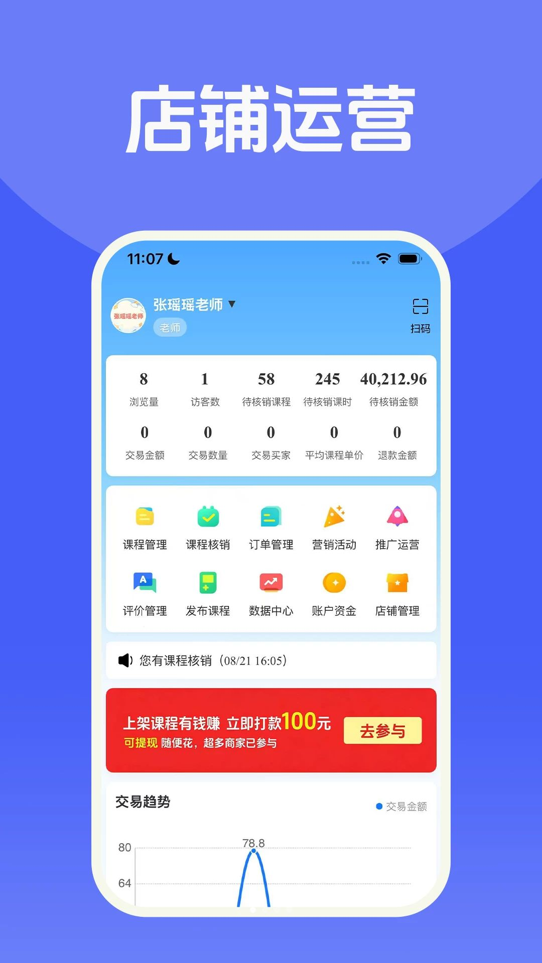 课哺哺商家版1.0.2 商家管理