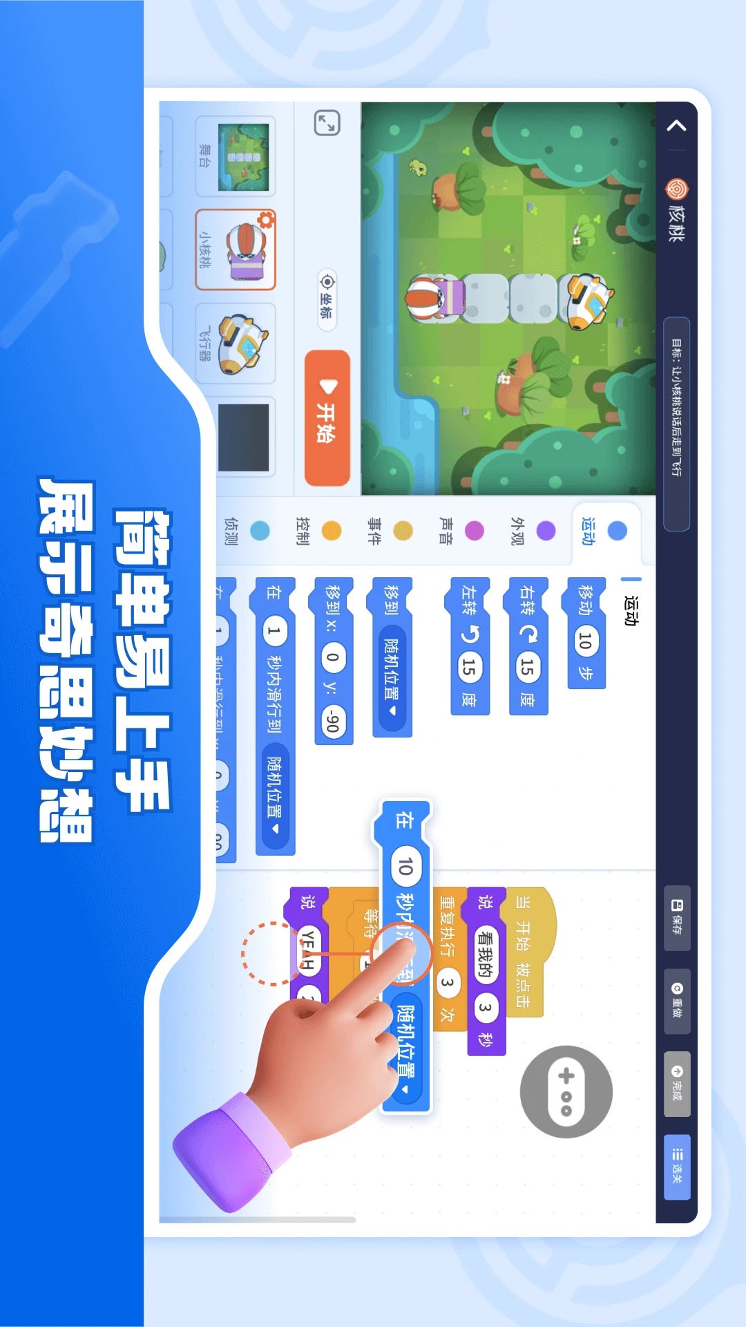 核桃软硬件编程1.2.42 少儿编程学习版 核桃软硬件编程1.2.42 少儿编程学习版