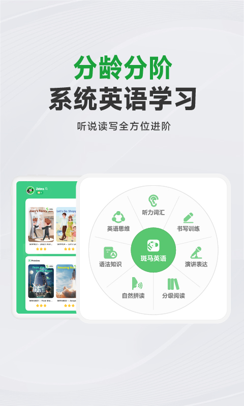 斑马AI学HD7.52.0 儿童启蒙学习