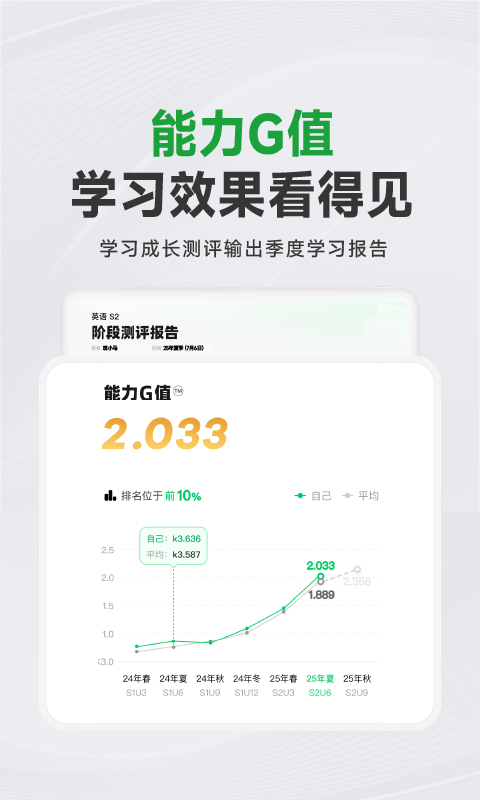斑马AI学HD7.52.0 儿童启蒙学习