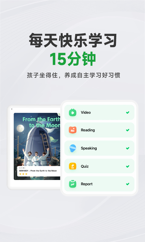 斑马AI学HD7.52.0 儿童启蒙学习