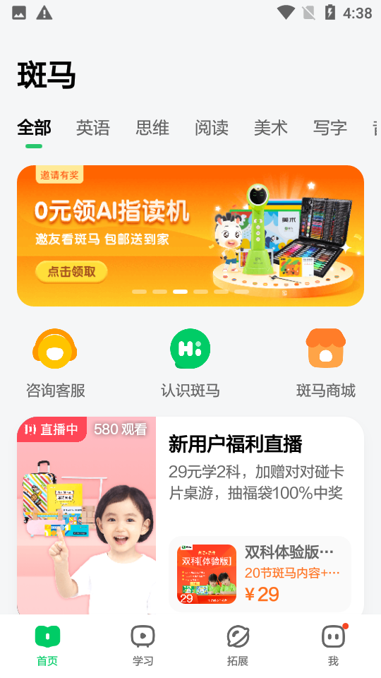 斑马AI学HD 安卓版 课程界面截图