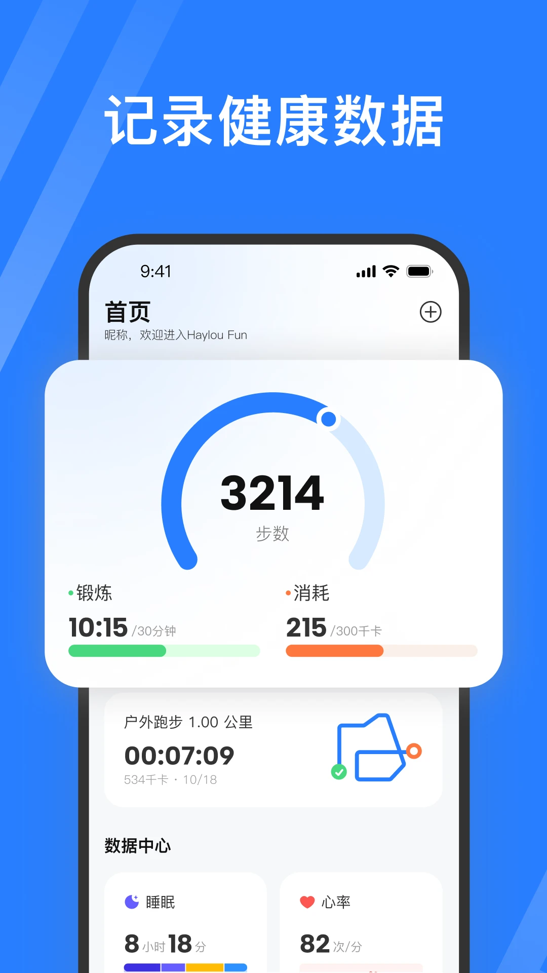 Haylou FunV4.0.4 智能手表管理工具