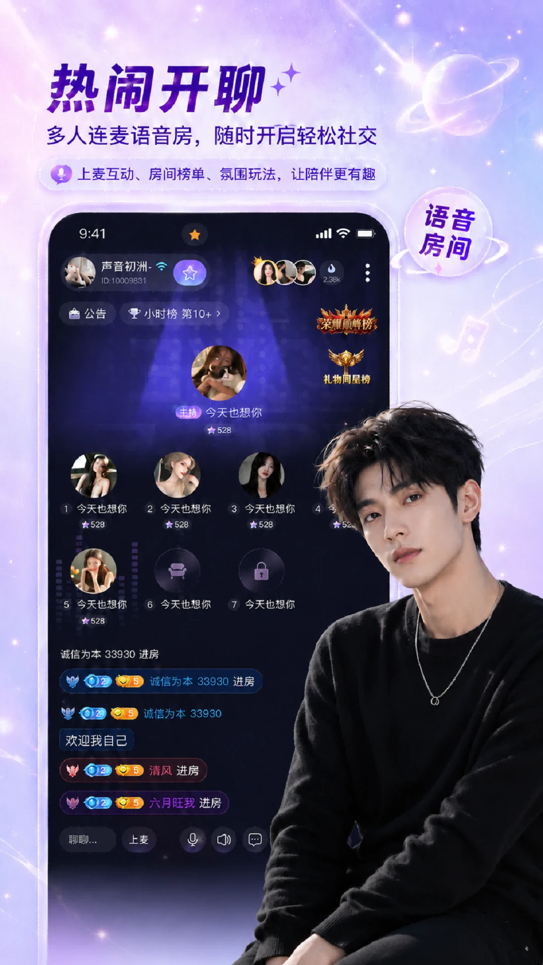 星兔语音1.2.0 语音社交