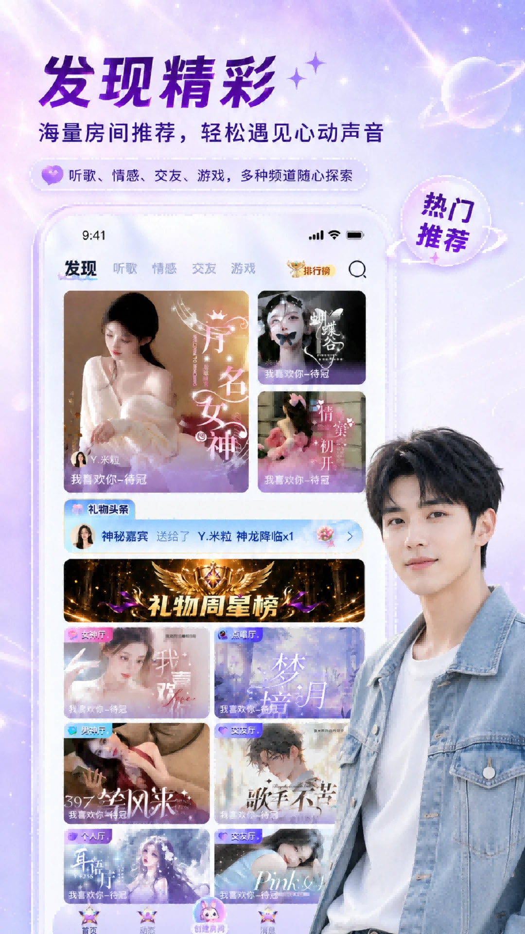 星兔语音1.2.0 语音社交