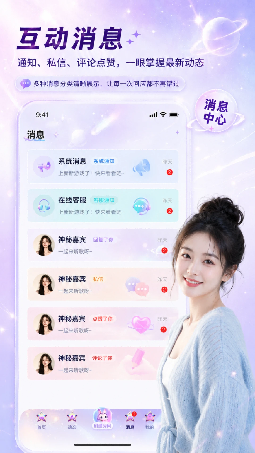 星兔语音1.2.0 语音社交