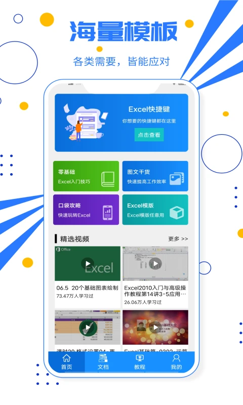 Excel电子表格手机版7.5.3 高效办公