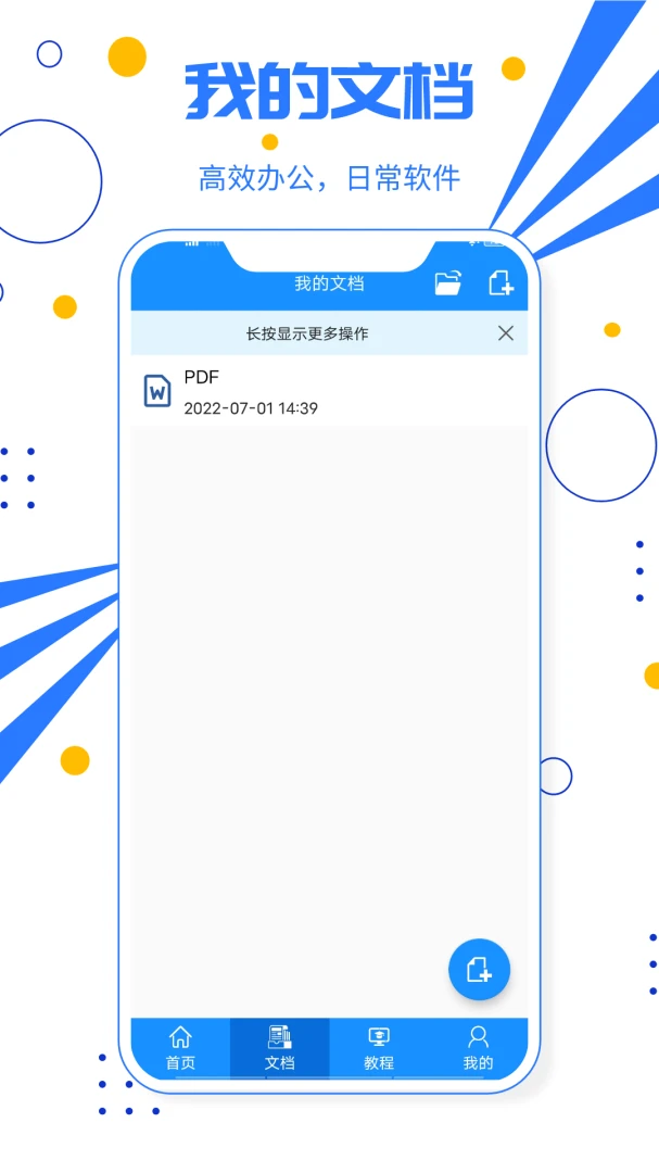 Excel电子表格手机版7.5.3 高效办公