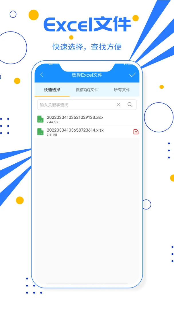 Excel电子表格手机版7.5.3 高效办公