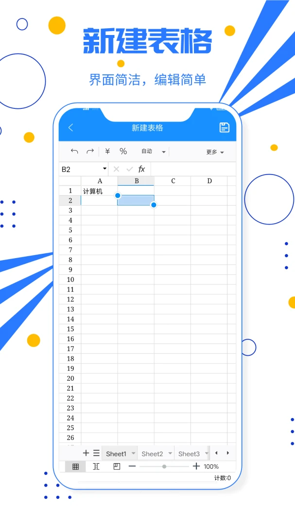 Excel电子表格手机版7.5.3 高效办公