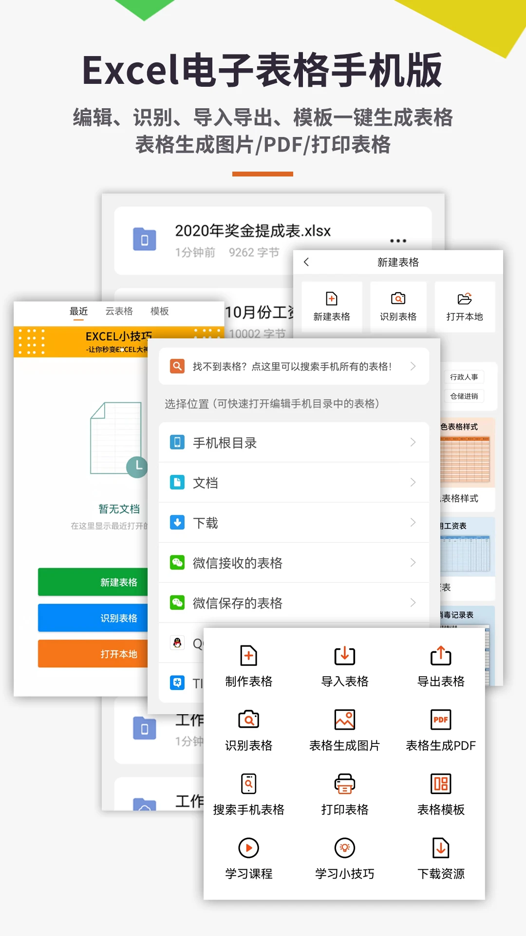 Excel电子表格手机版7.5.3 高效办公
