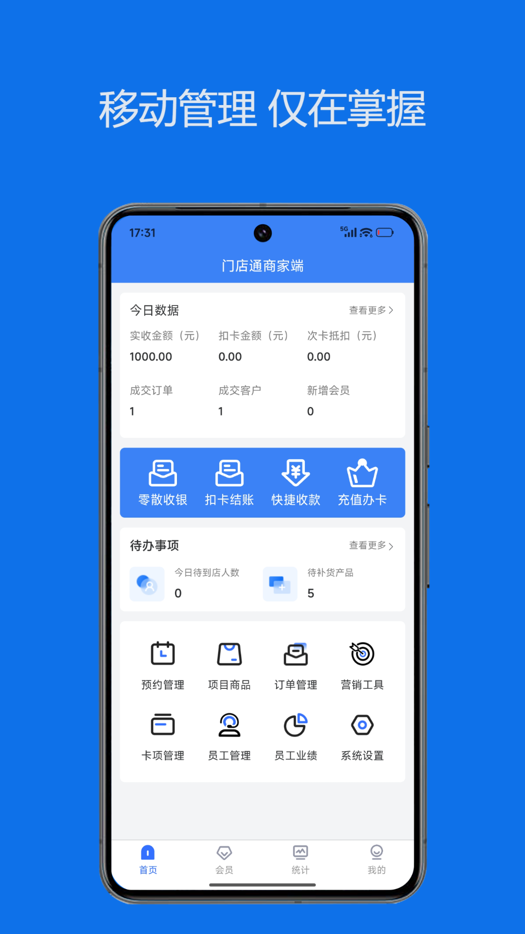 思睿门店通1.5.3 门店经营管理助手
