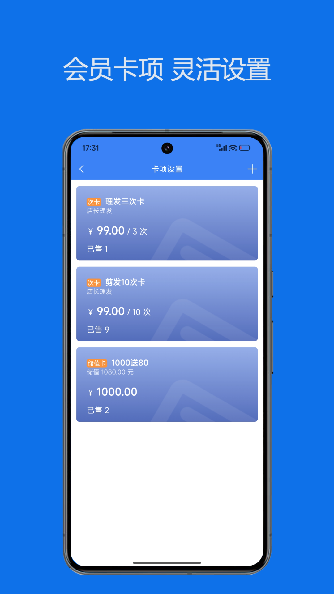 思睿门店通1.5.3 门店经营管理助手
