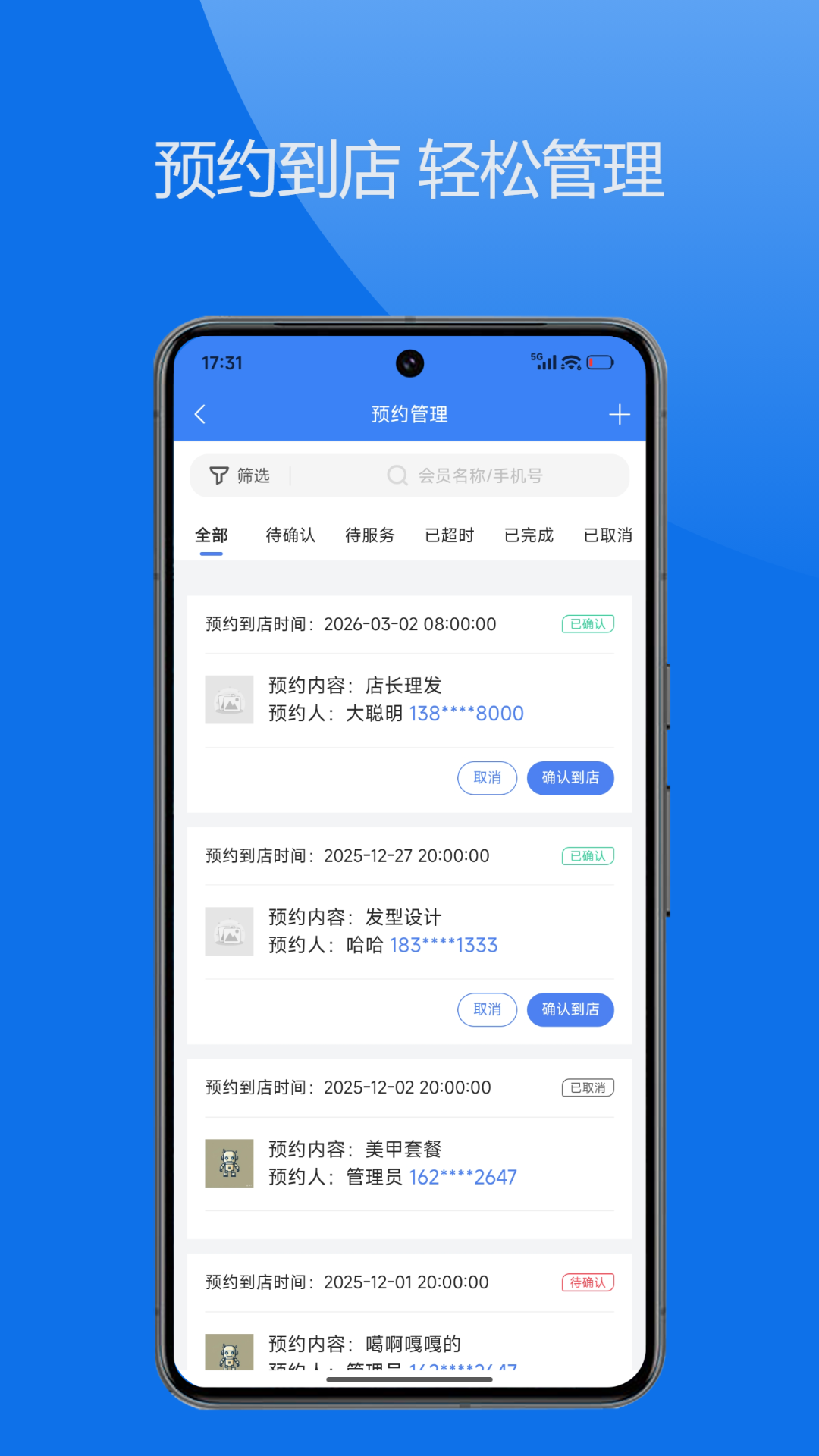 思睿门店通1.5.3 门店经营管理助手