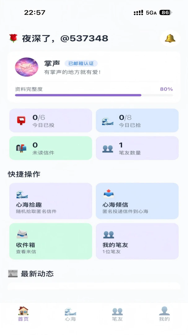 掌心有信2.2.1 移动通讯