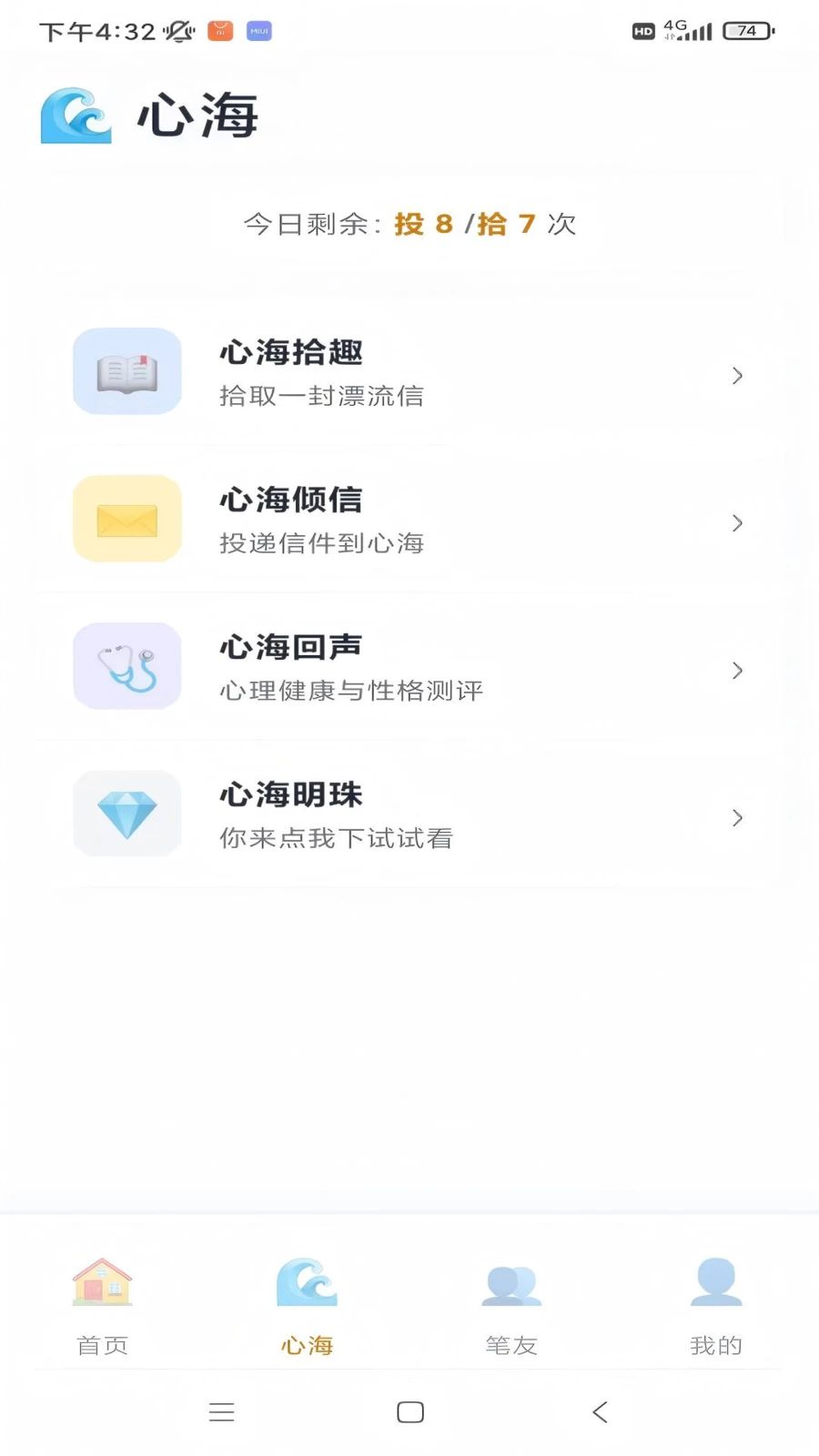 掌心有信2.2.1 移动通讯