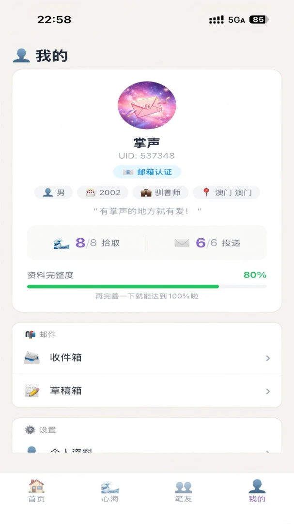 掌心有信2.2.1 移动通讯