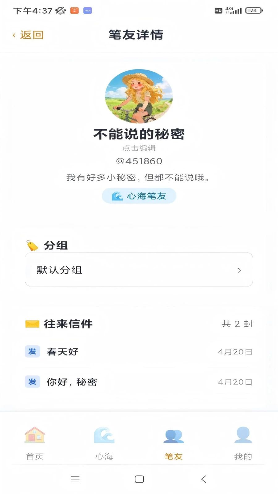 掌心有信2.2.1 移动通讯