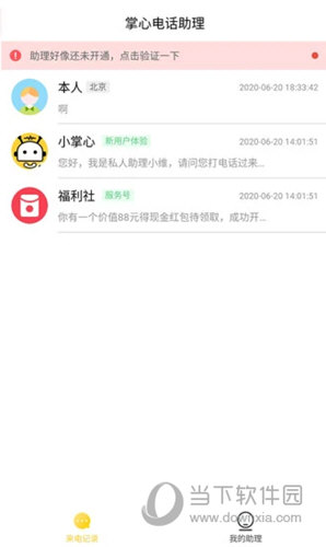 掌心有信 安卓版 操作界面截图