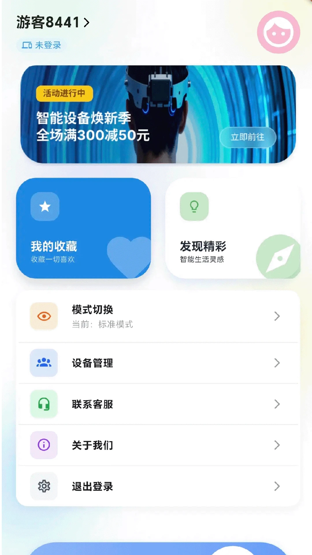 松果智脑1.0.1 智能助手