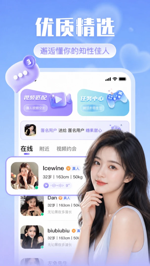 附近遇爱2.0.0 社交交友