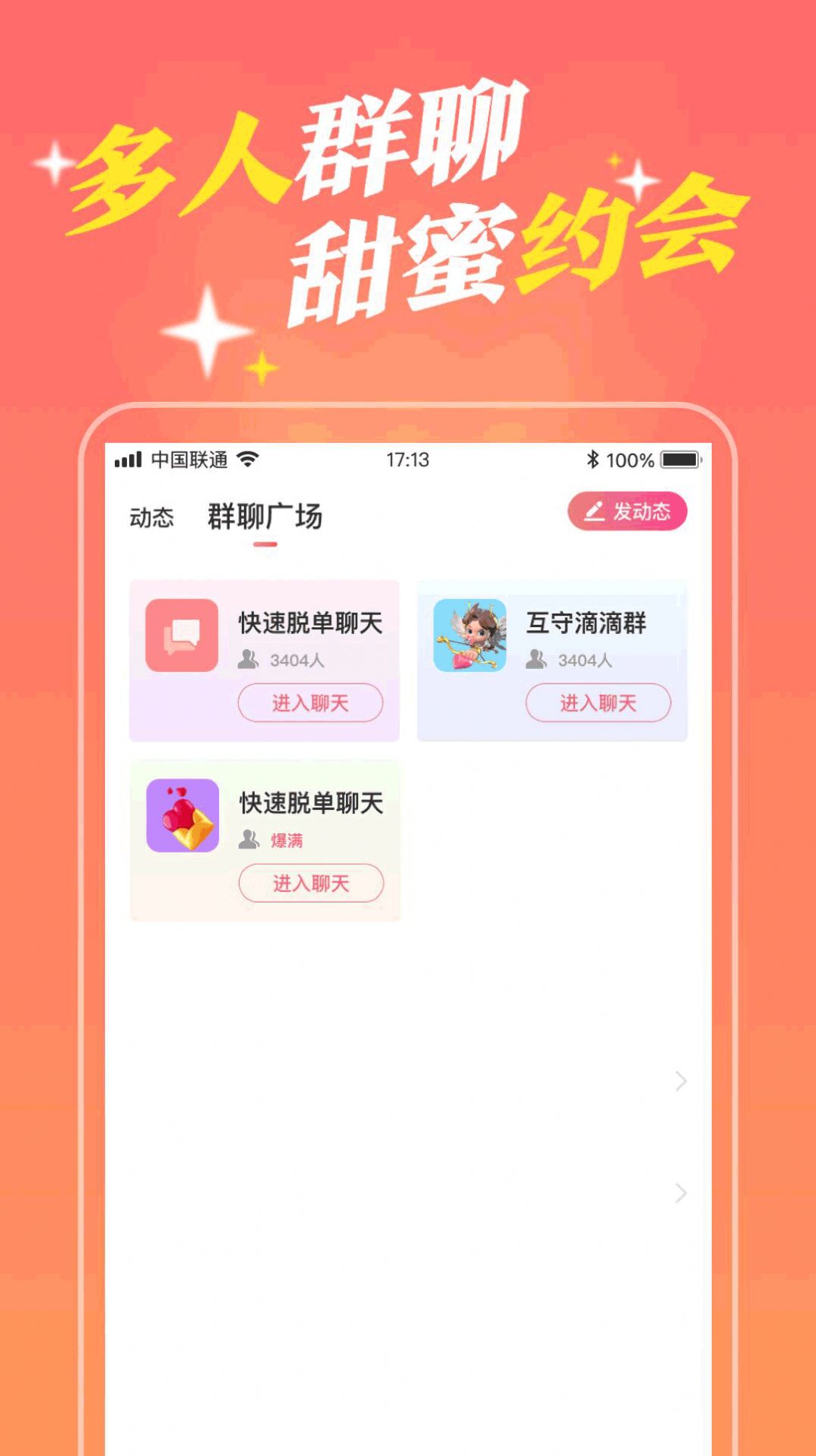 附近遇爱 安卓版 操作界面