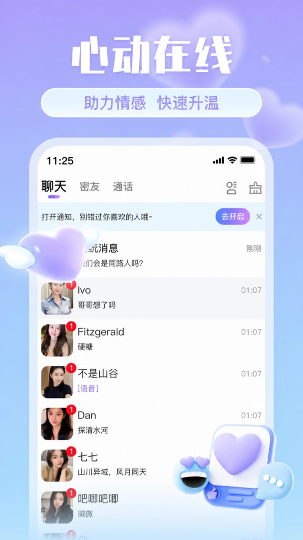 附近遇爱2.0.0 社交交友