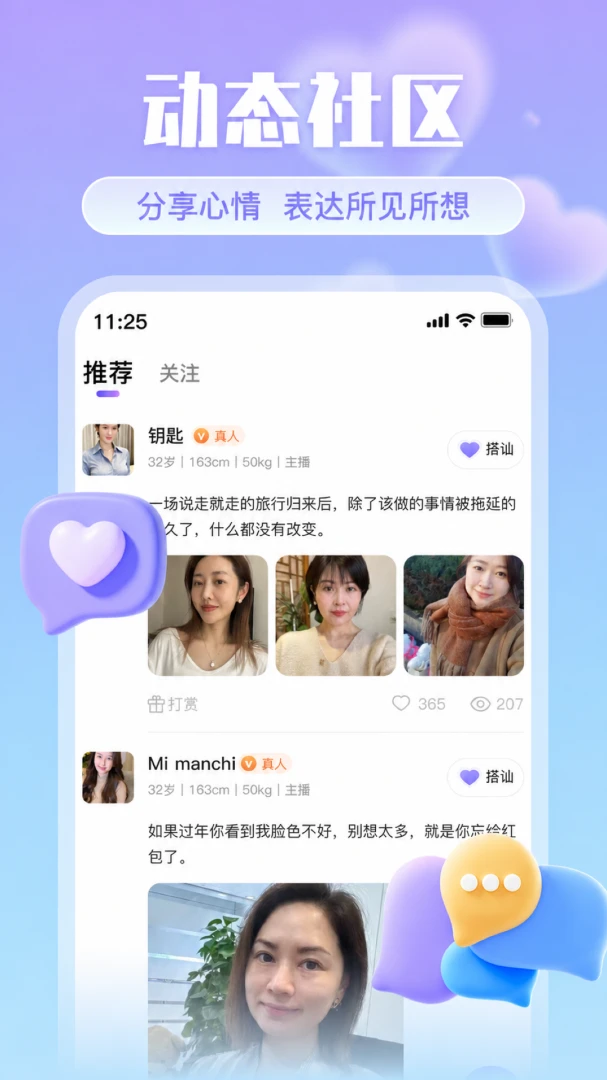 附近遇爱2.0.0 社交交友