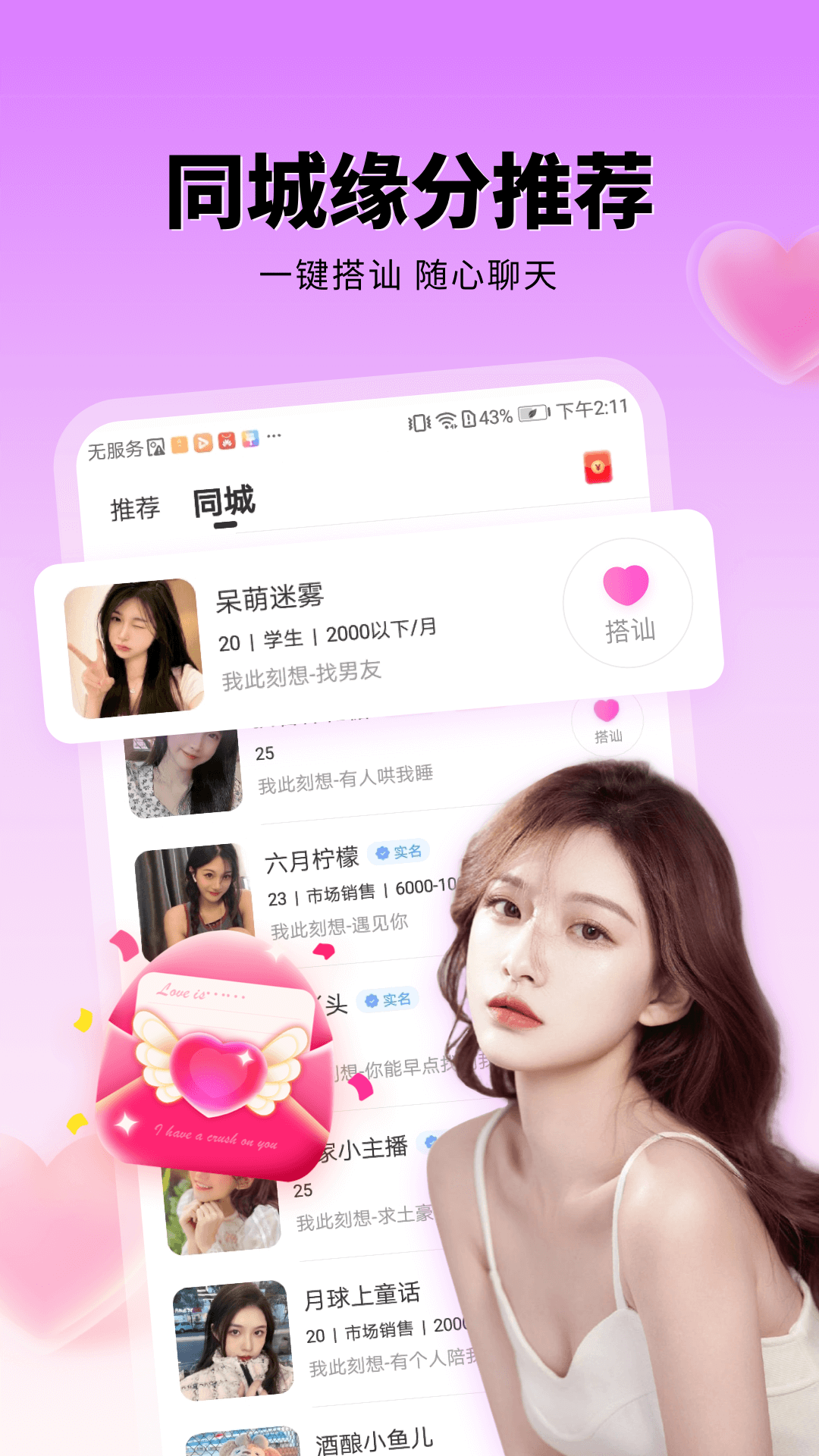 附近遇爱2.0.0 社交交友