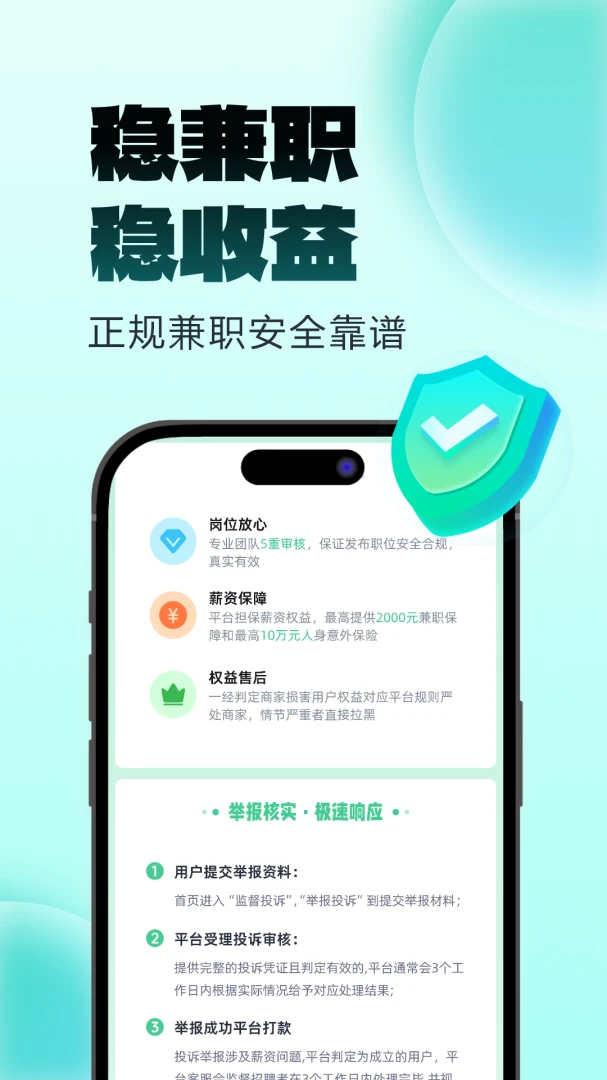 随手赚兼职2.0.2 手机兼职赚钱工具