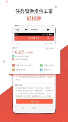随手赚兼职 安卓版 任务大厅 截图