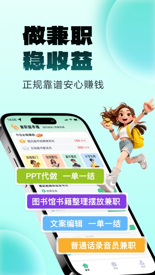 随手赚兼职2.0.2 手机兼职赚钱工具