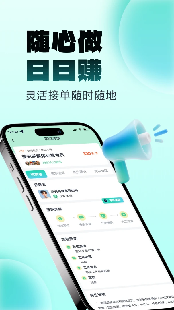 随手赚兼职2.0.2 手机兼职赚钱工具