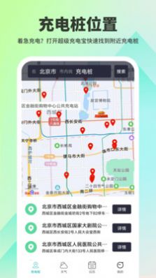 超级充电宝app官方下载 超级充电宝app官方下载
