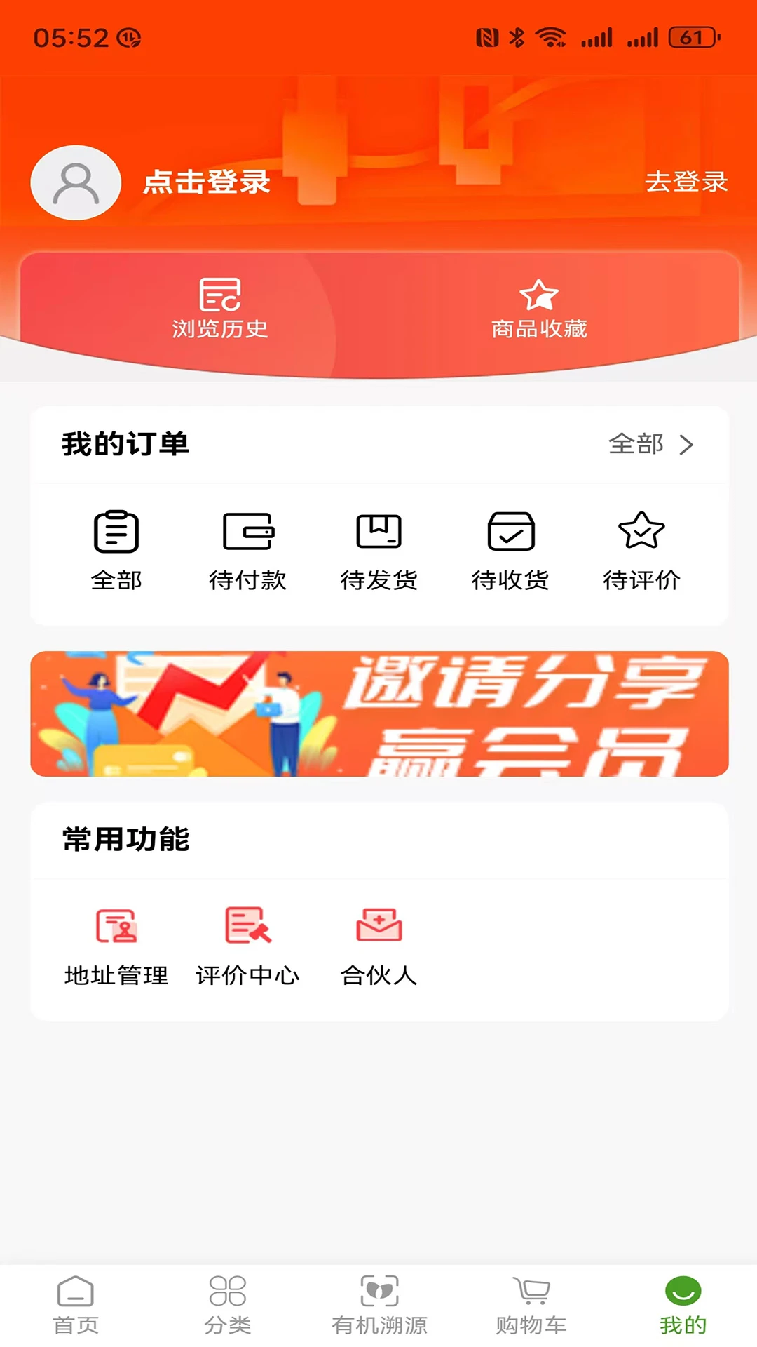 绿色有机1.3.9 有机生活助手