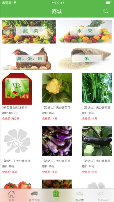 绿色有机1.3.9 有机生活助手