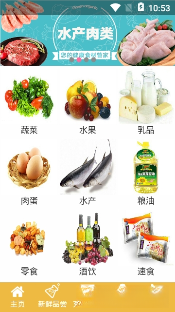 绿色有机1.3.9 有机生活助手