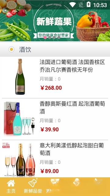 绿色有机1.3.9 有机生活助手