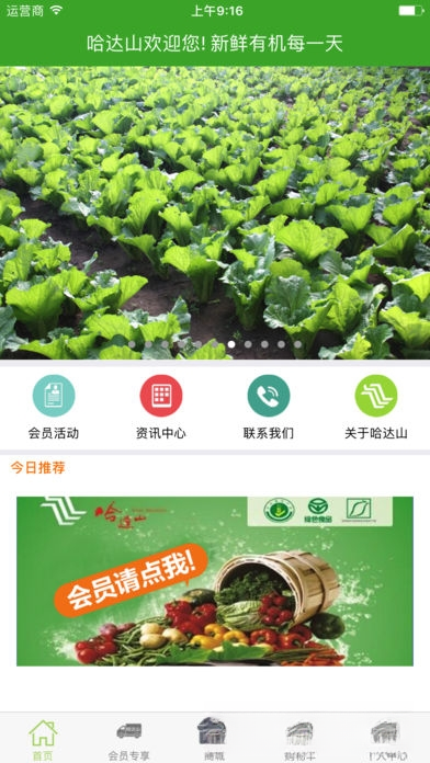 绿色有机1.3.9 有机生活助手